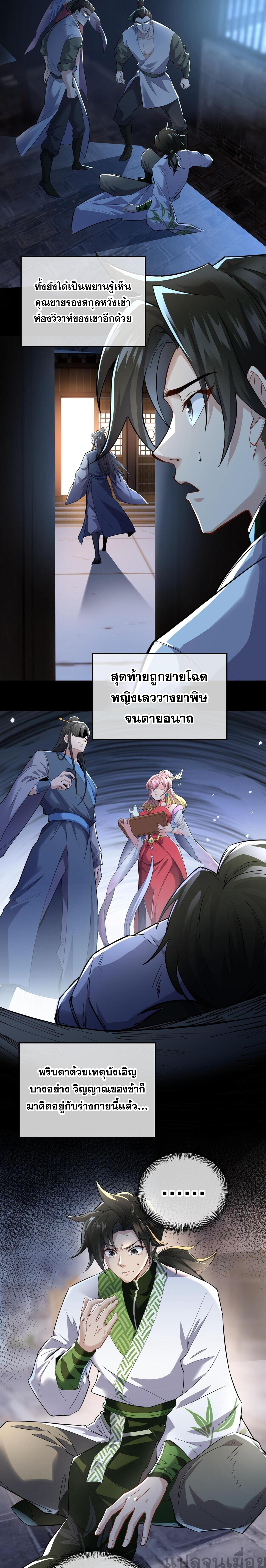 Sword Rises in the Storm ตอนที่ 1 6