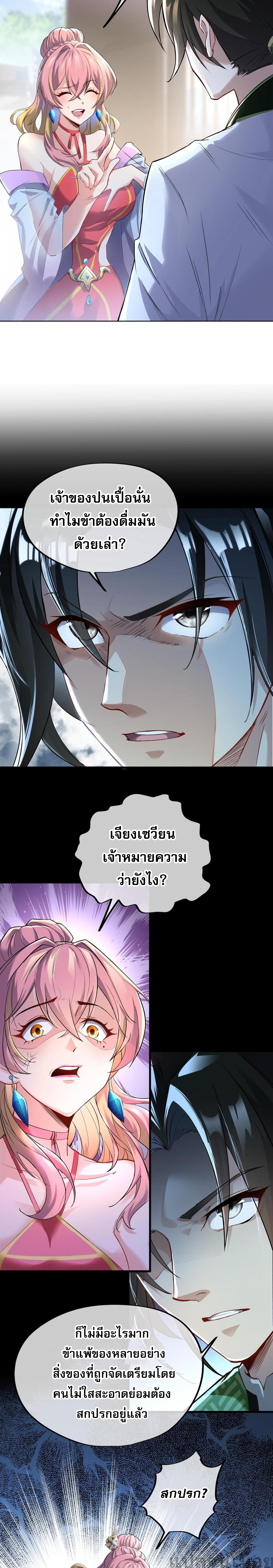 Sword Rises in the Storm ตอนที่ 1 8