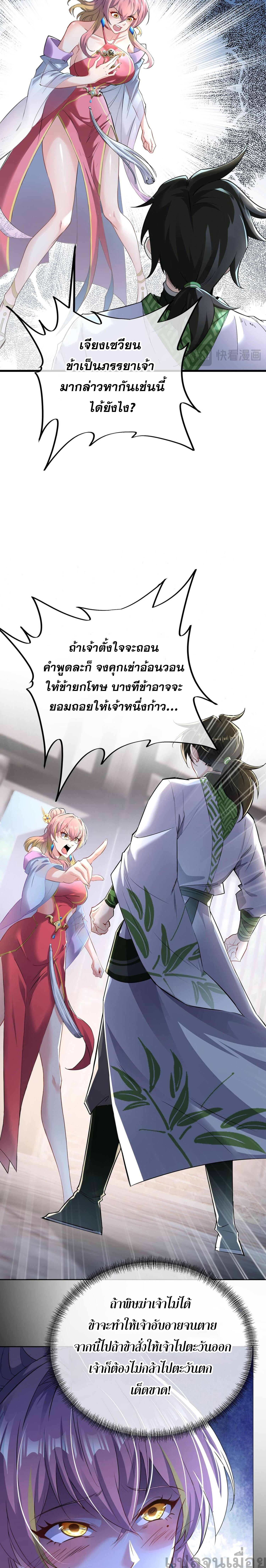 Sword Rises in the Storm ตอนที่ 1 9