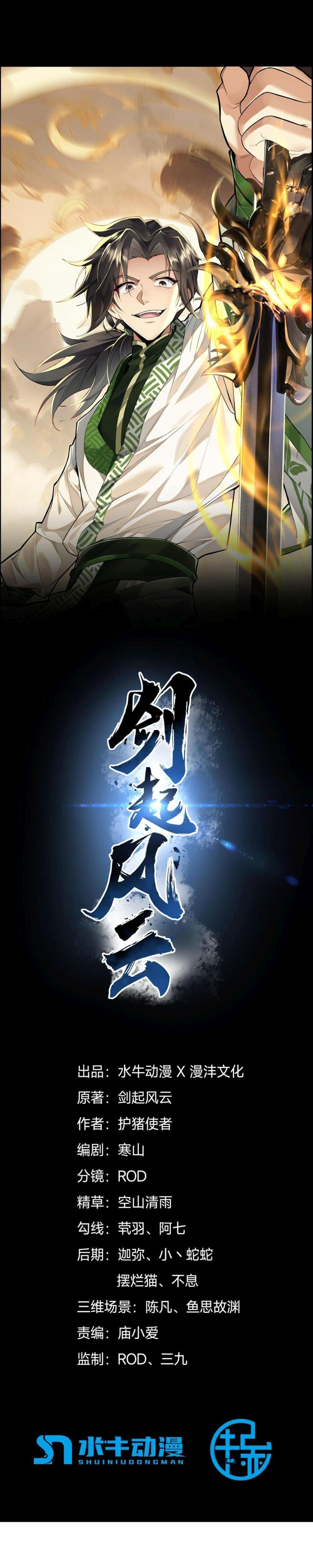 Sword Rises in the Storm ตอนที่ 2 1