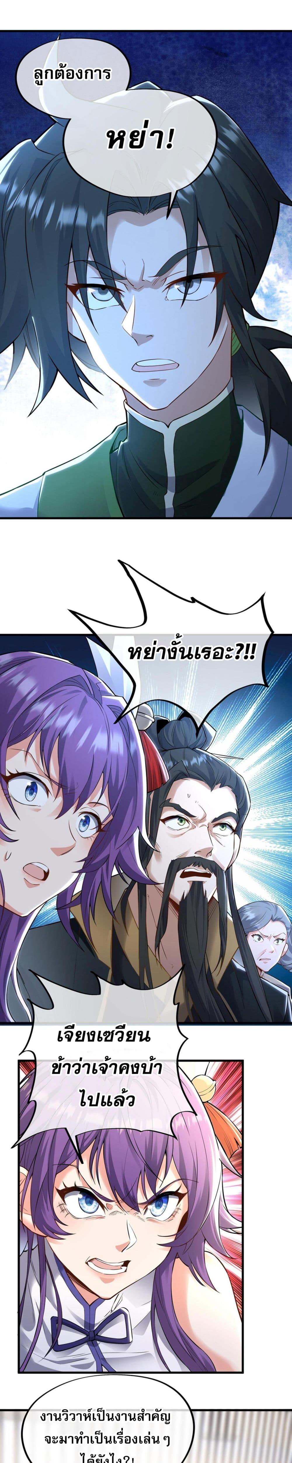 Sword Rises in the Storm ตอนที่ 2 3