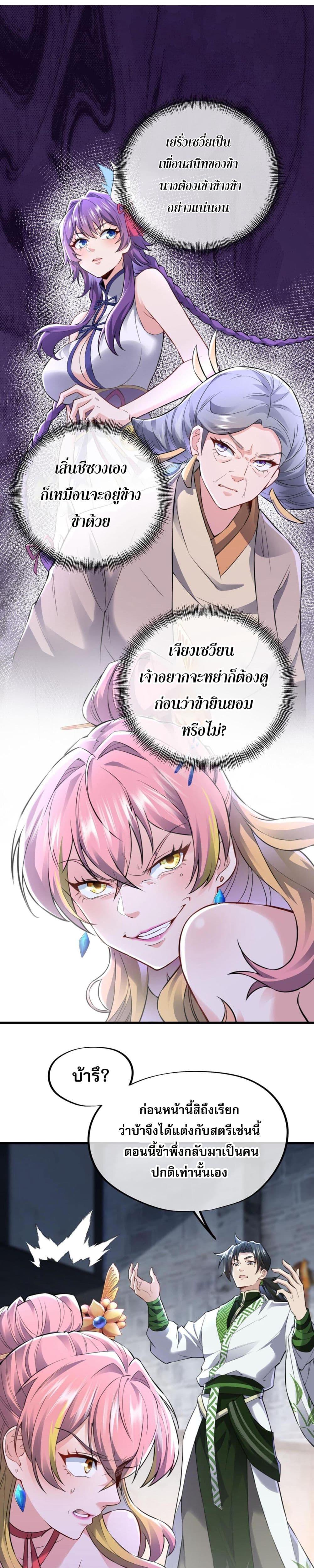 Sword Rises in the Storm ตอนที่ 2 4