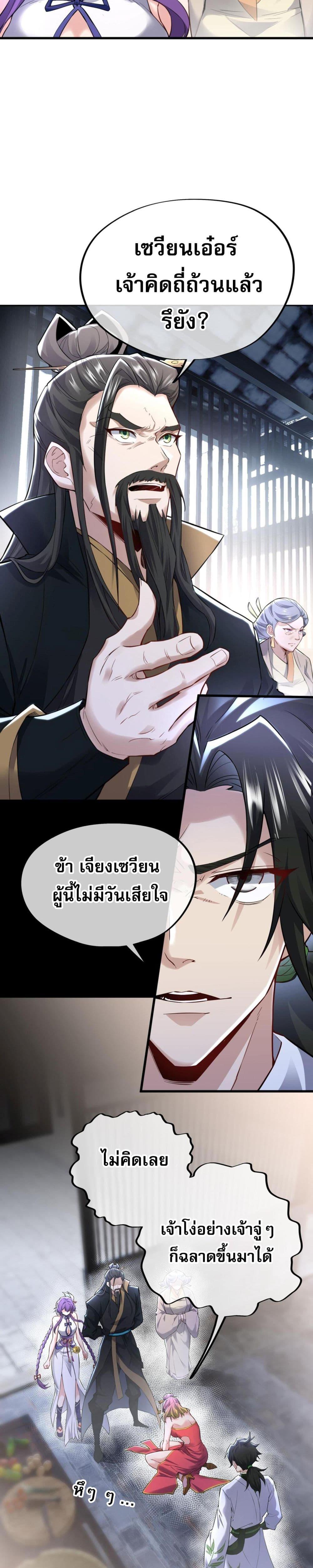 Sword Rises in the Storm ตอนที่ 2 5