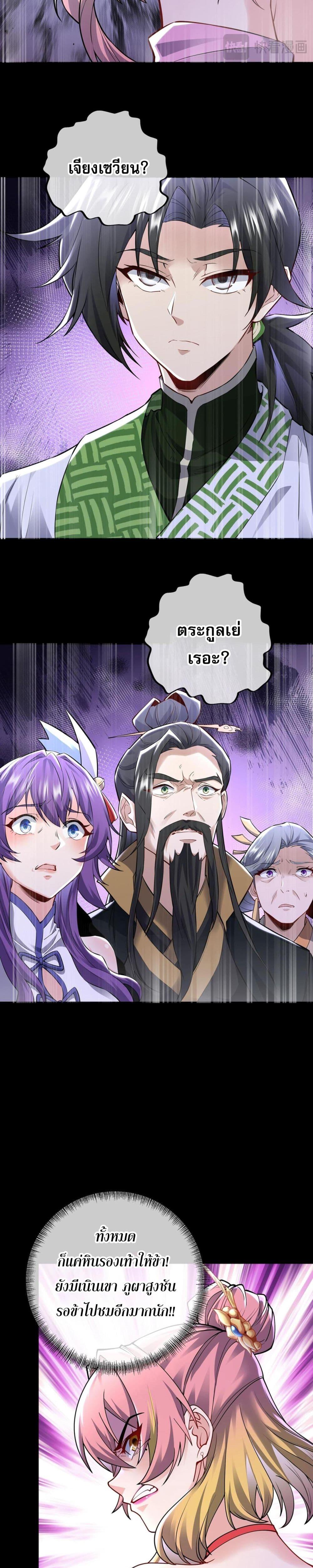 Sword Rises in the Storm ตอนที่ 2 6