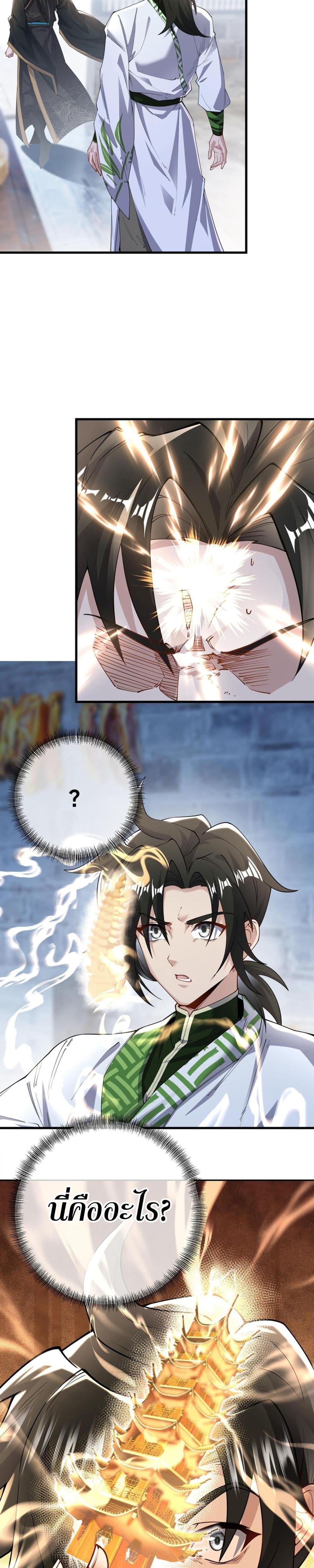 Sword Rises in the Storm ตอนที่ 2 8