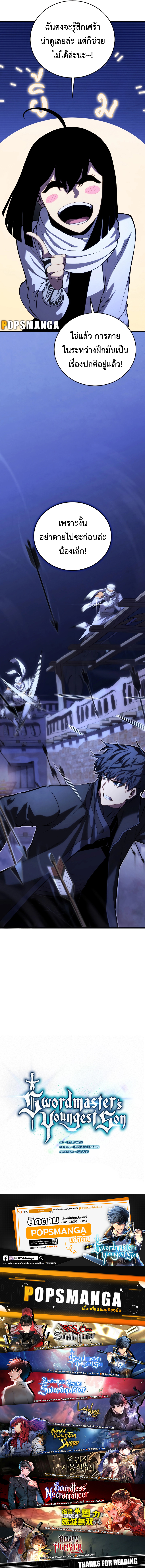 Swordmaster ตอนที่ 103 17