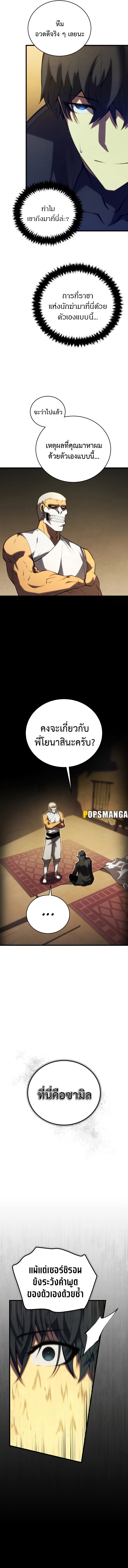 Swordmaster ตอนที่ 105 10