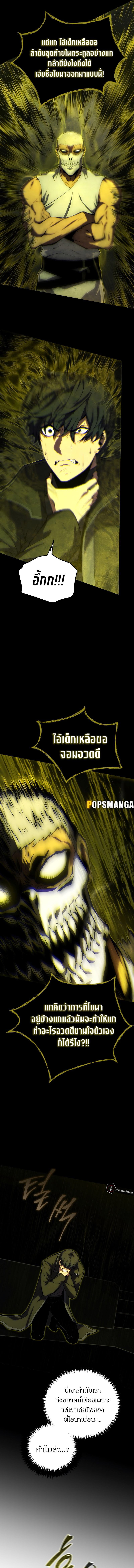 Swordmaster ตอนที่ 105 11