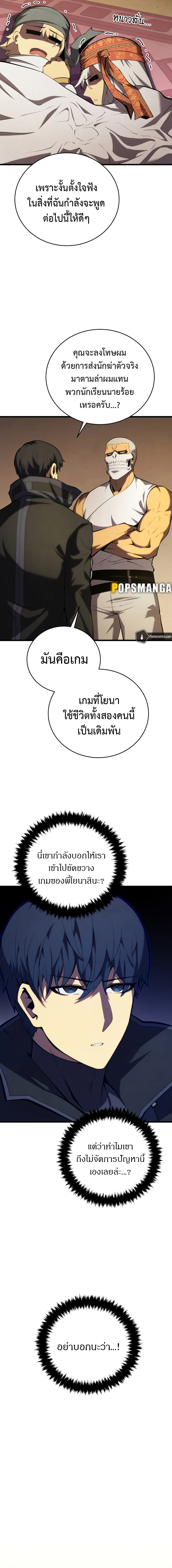 Swordmaster ตอนที่ 105 13