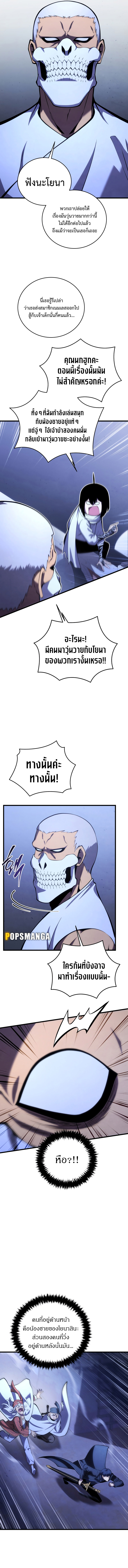 Swordmaster ตอนที่ 105 2