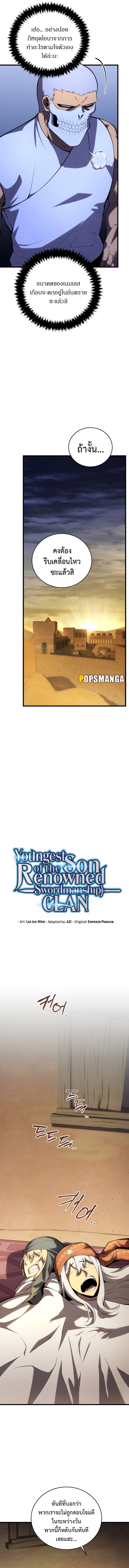 Swordmaster ตอนที่ 105 6