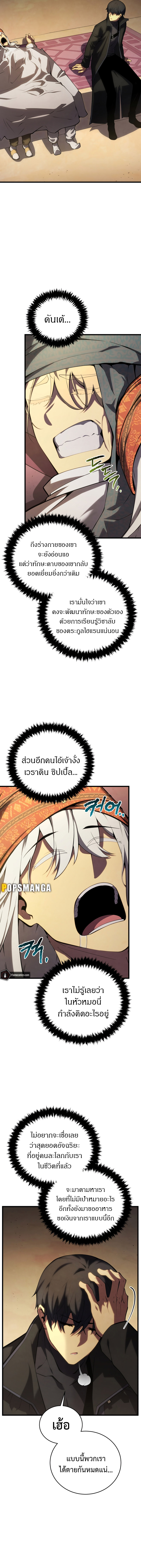 Swordmaster ตอนที่ 105 7