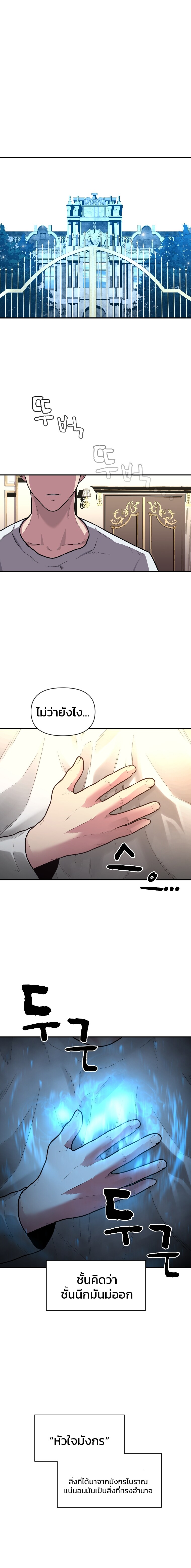 Talent-Swallowing Magician ตอนที่ 10 2