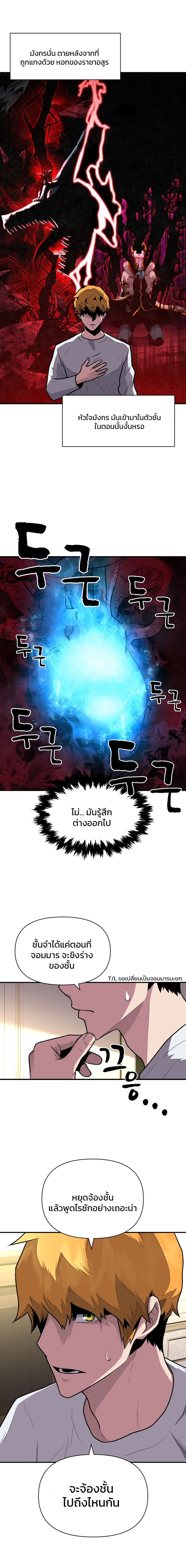 Talent-Swallowing Magician ตอนที่ 10 3