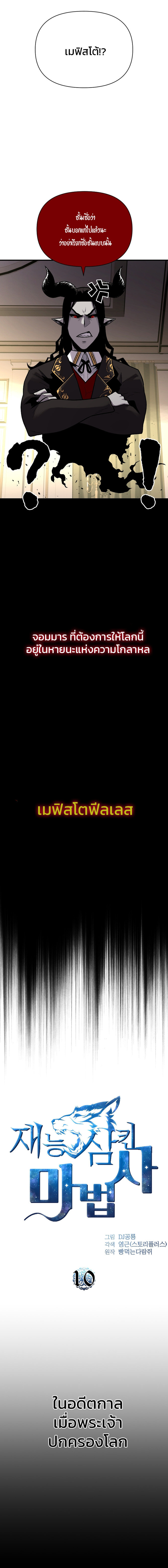 Talent-Swallowing Magician ตอนที่ 10 4