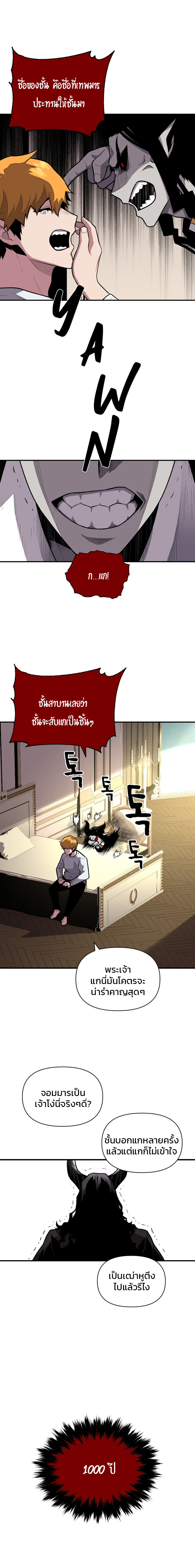 Talent-Swallowing Magician ตอนที่ 10 7