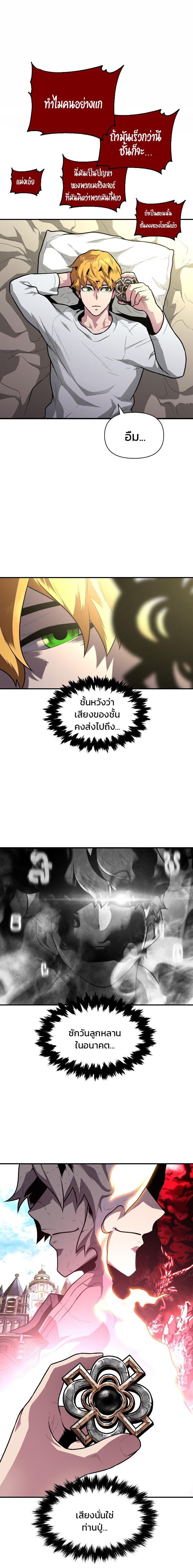 Talent-Swallowing Magician ตอนที่ 10 17