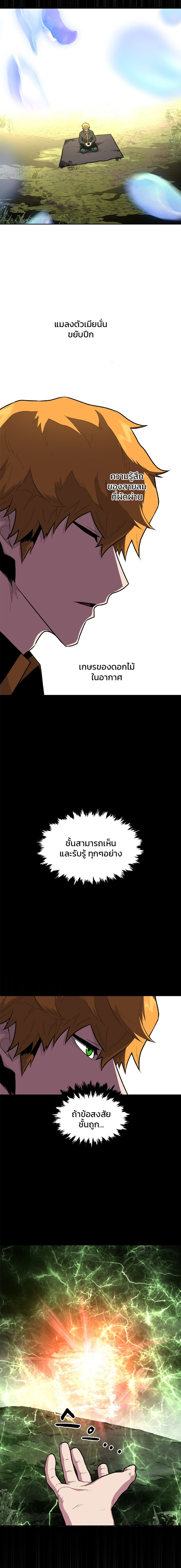 Talent-Swallowing Magician ตอนที่ 10 24