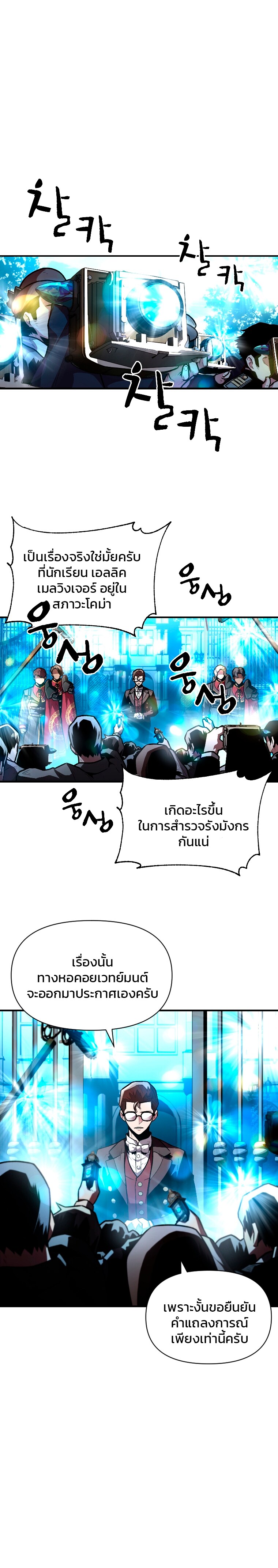 Talent-Swallowing Magician ตอนที่ 11 2
