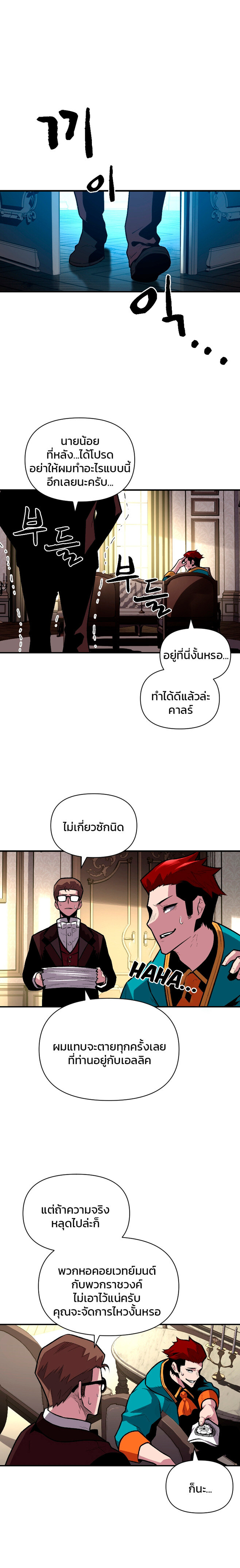 Talent-Swallowing Magician ตอนที่ 11 3