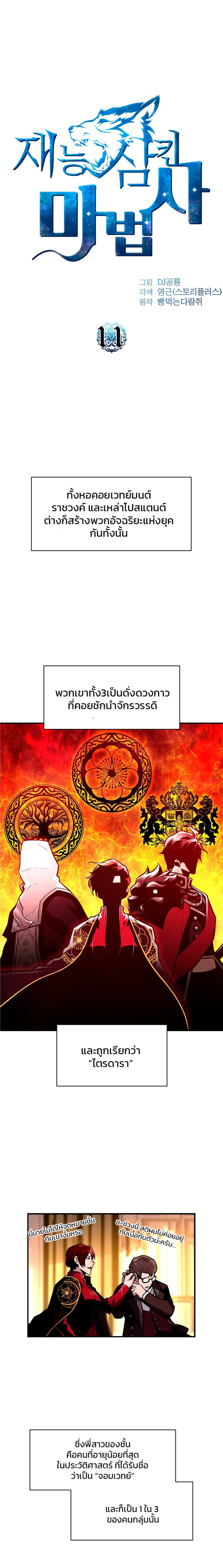 Talent-Swallowing Magician ตอนที่ 11 8