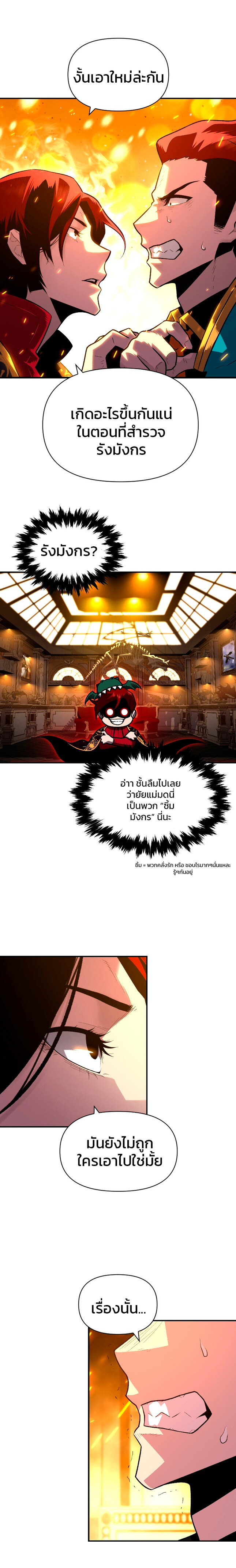 Talent-Swallowing Magician ตอนที่ 11 11