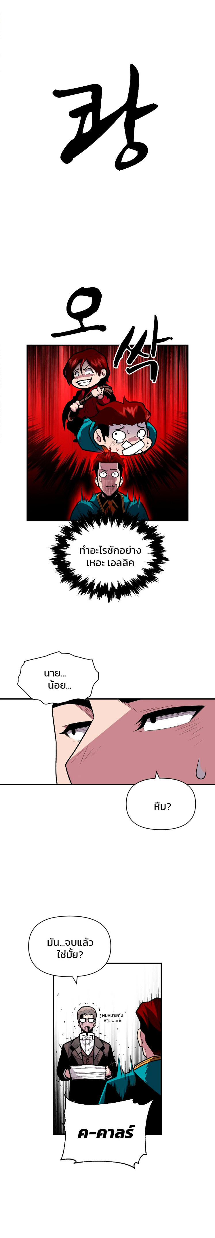 Talent-Swallowing Magician ตอนที่ 11 14