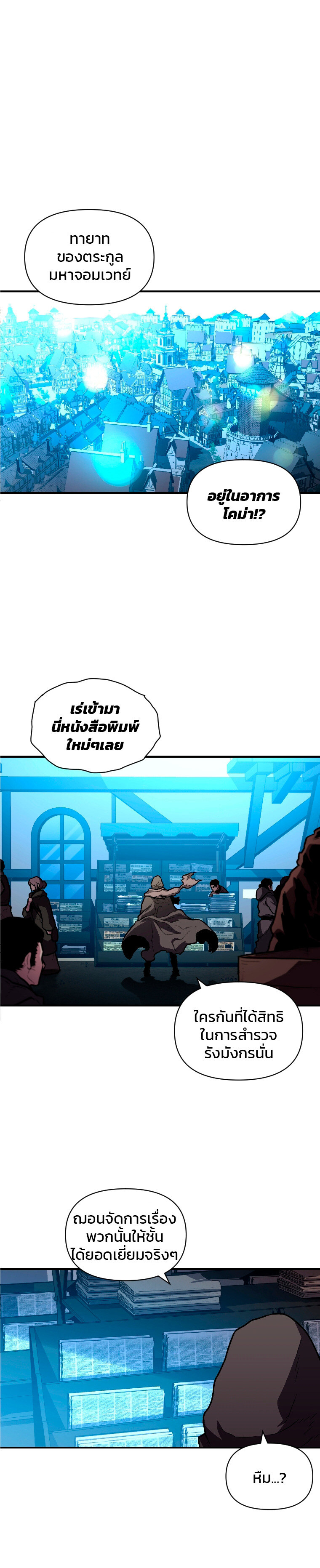 Talent-Swallowing Magician ตอนที่ 11 15