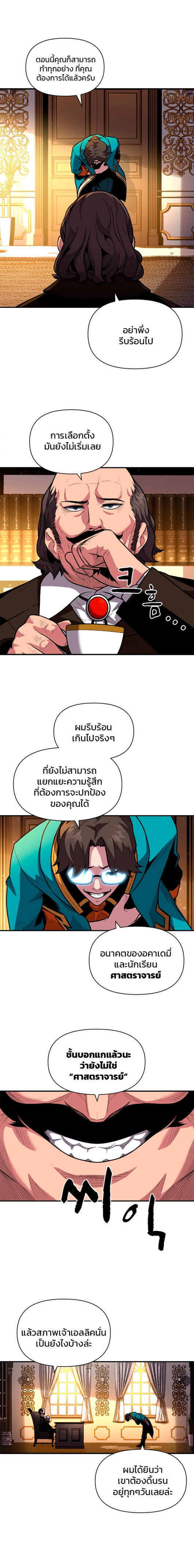 Talent-Swallowing Magician ตอนที่ 11 17