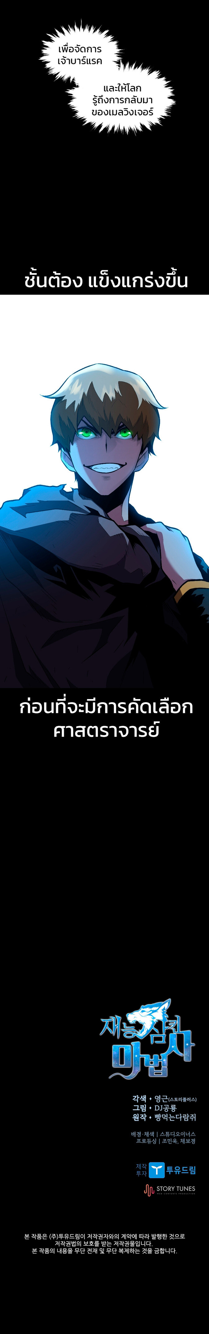Talent-Swallowing Magician ตอนที่ 11 25