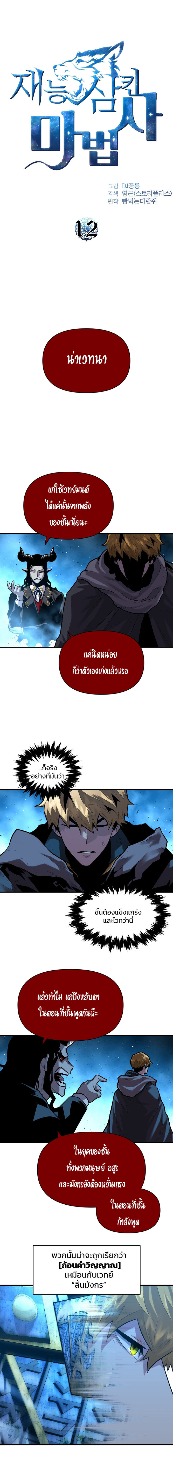 Talent-Swallowing Magician ตอนที่ 12 3