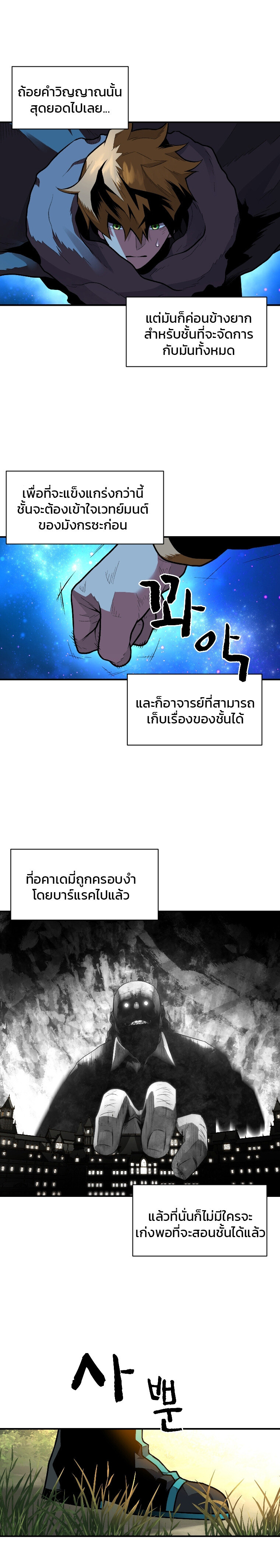 Talent-Swallowing Magician ตอนที่ 12 12