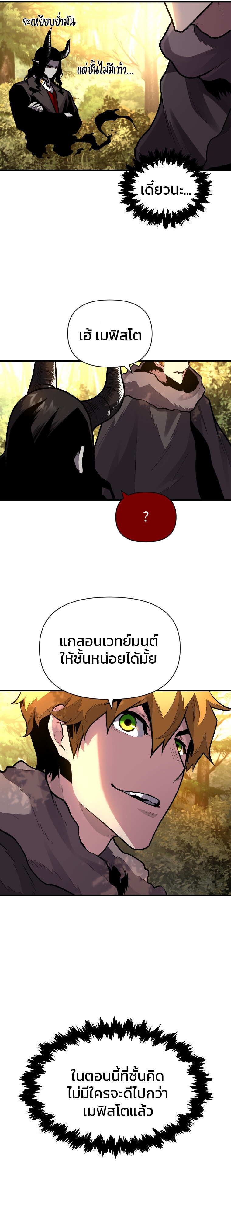 Talent-Swallowing Magician ตอนที่ 12 14