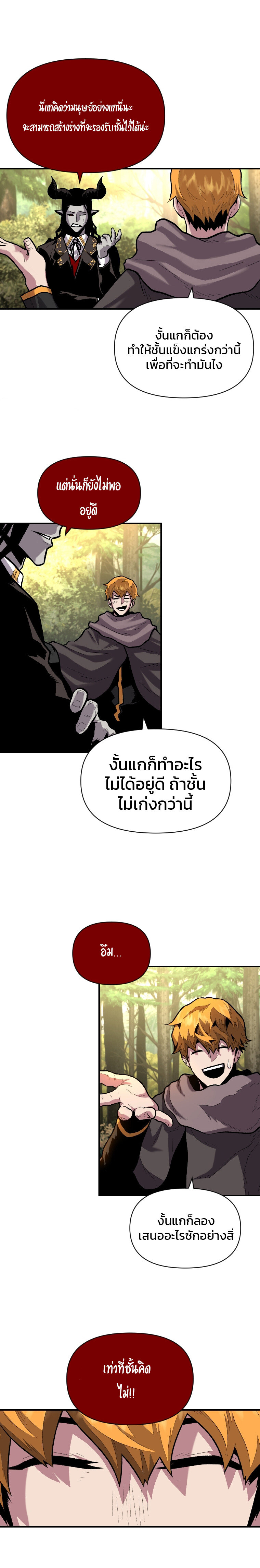 Talent-Swallowing Magician ตอนที่ 12 16