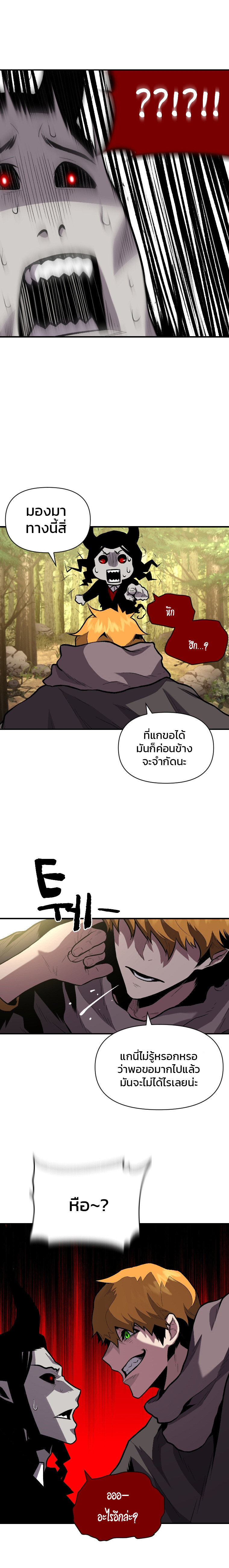 Talent-Swallowing Magician ตอนที่ 12 19