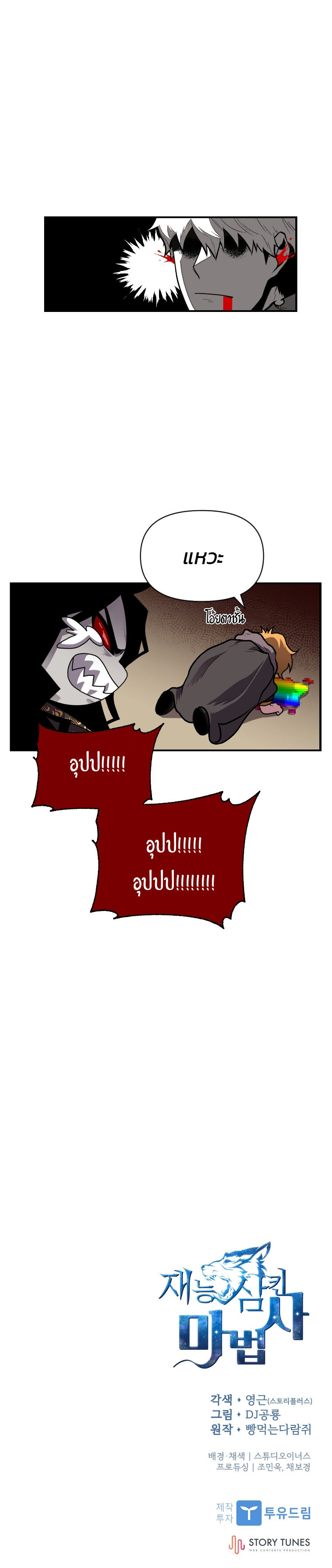 Talent-Swallowing Magician ตอนที่ 12 22