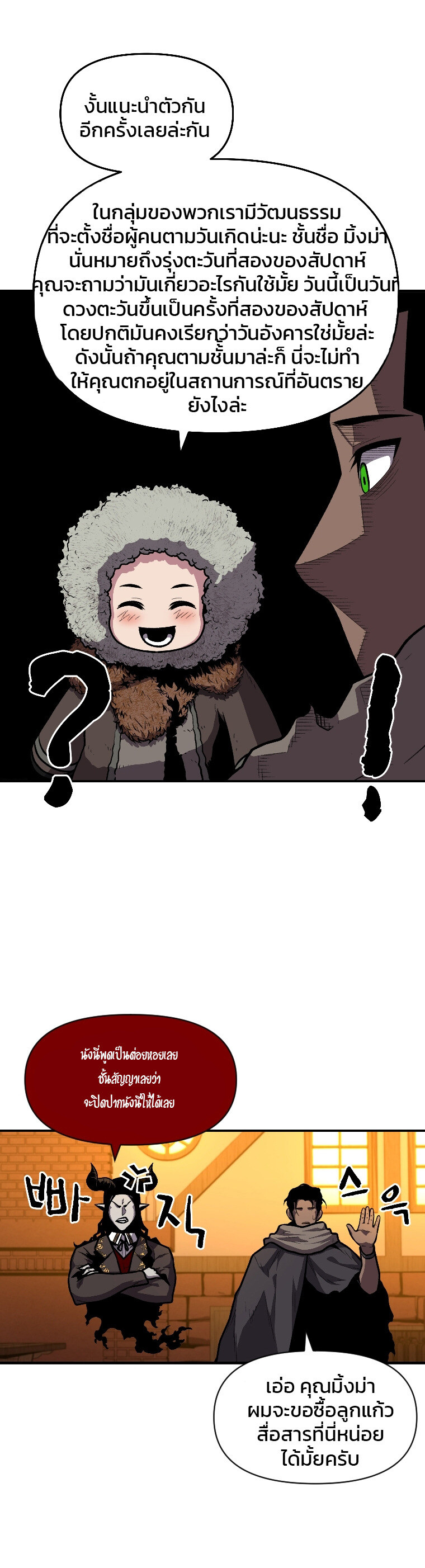 Talent-Swallowing Magician ตอนที่ 14 11