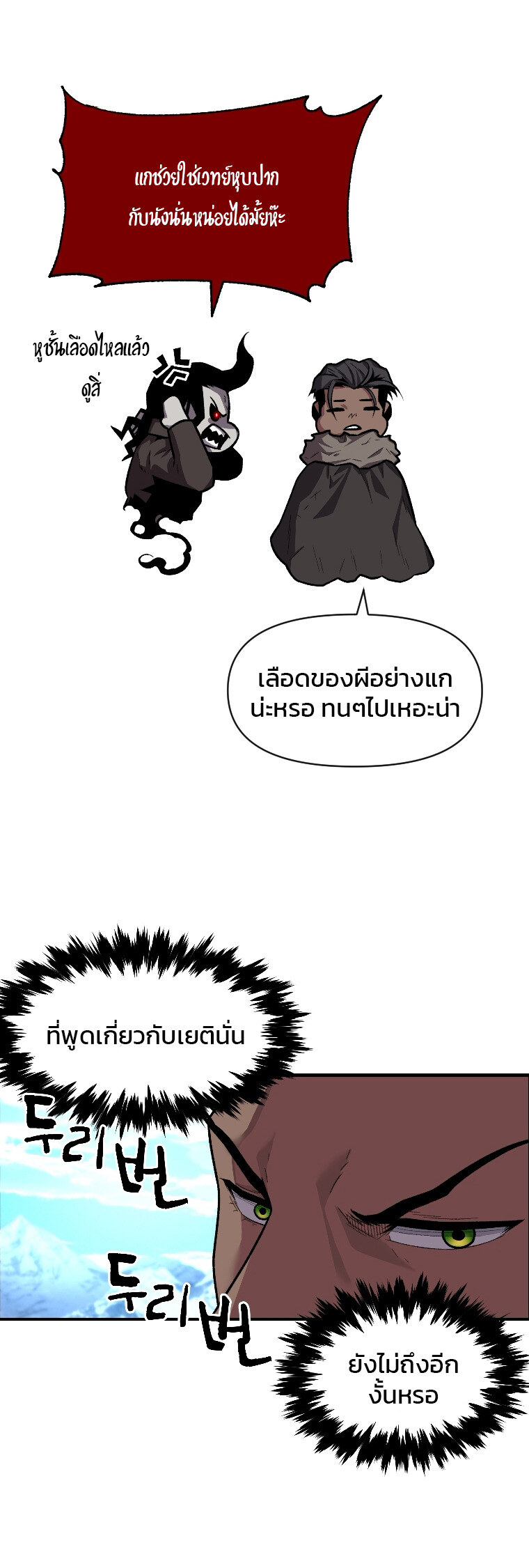 Talent-Swallowing Magician ตอนที่ 14 21