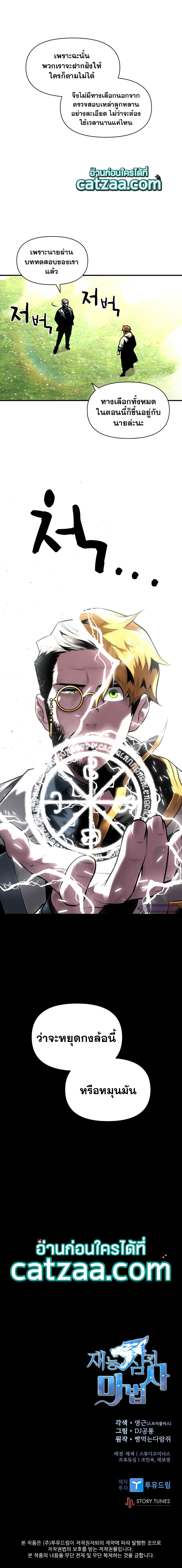 Talent-Swallowing Magician ตอนที่ 17 7