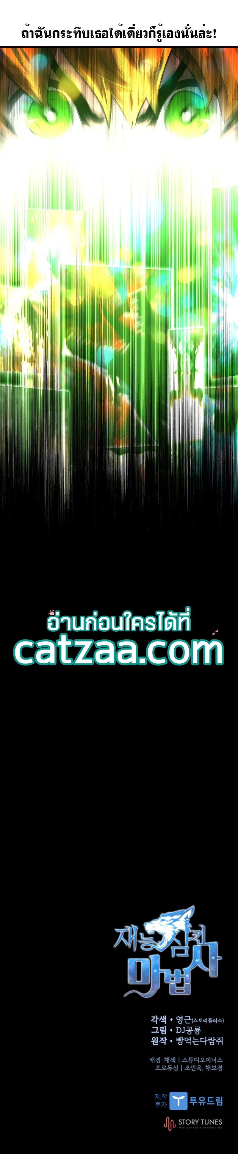 Talent-Swallowing Magician ตอนที่ 20 6