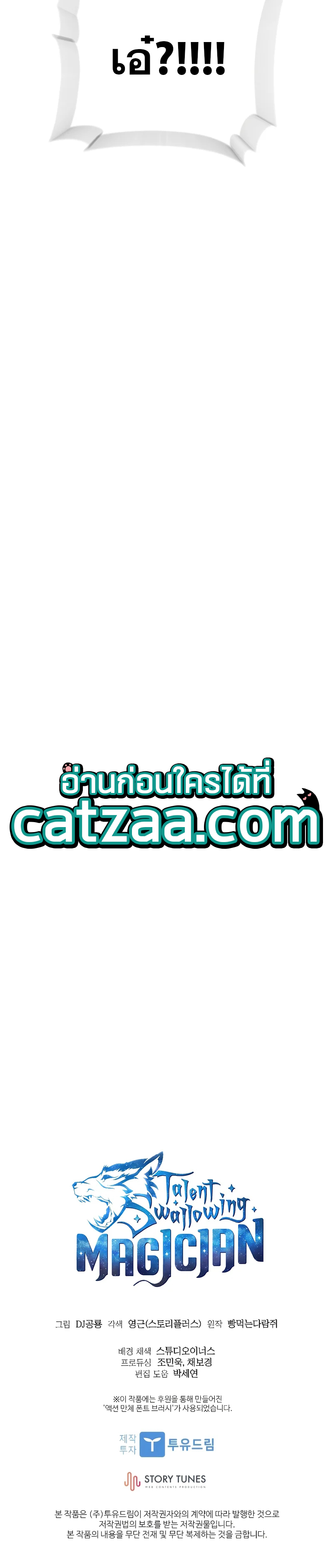 Talent-Swallowing Magician ตอนที่ 33 5