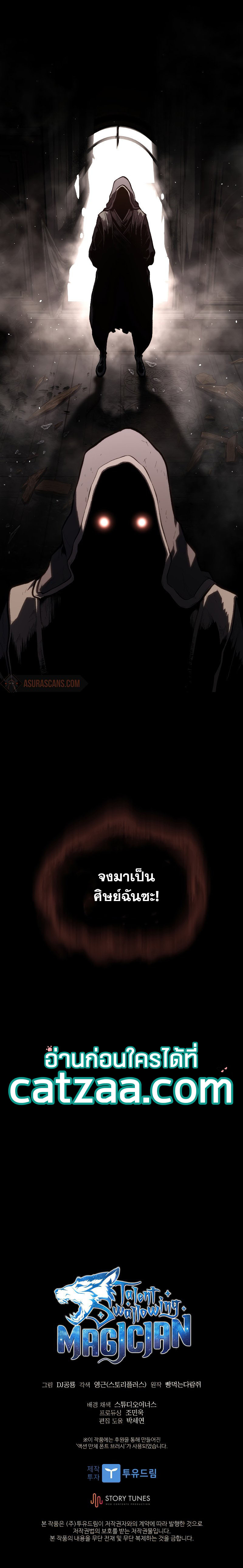 Talent-Swallowing Magician ตอนที่ 41 8