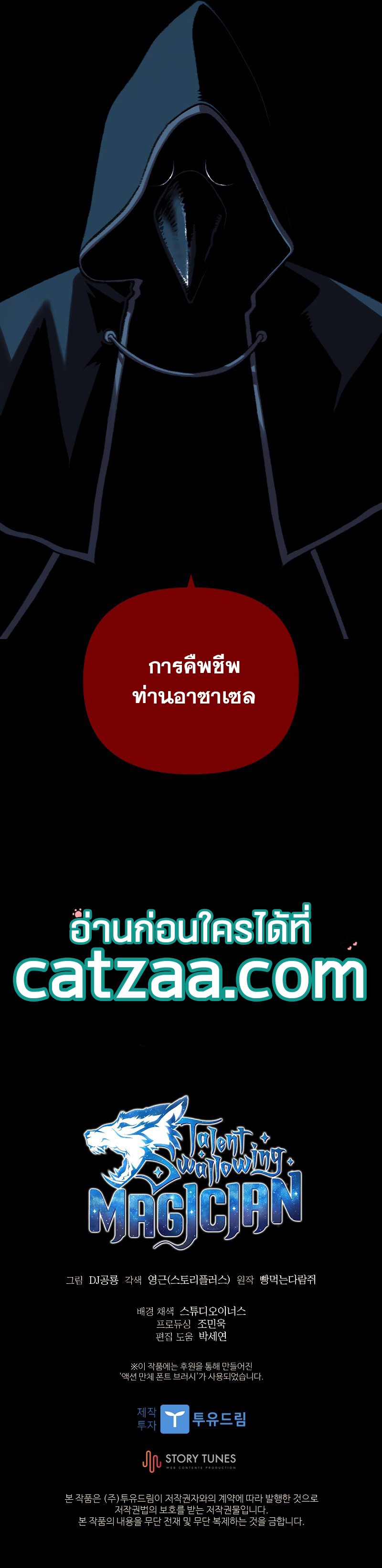 Talent-Swallowing Magician ตอนที่ 49 10