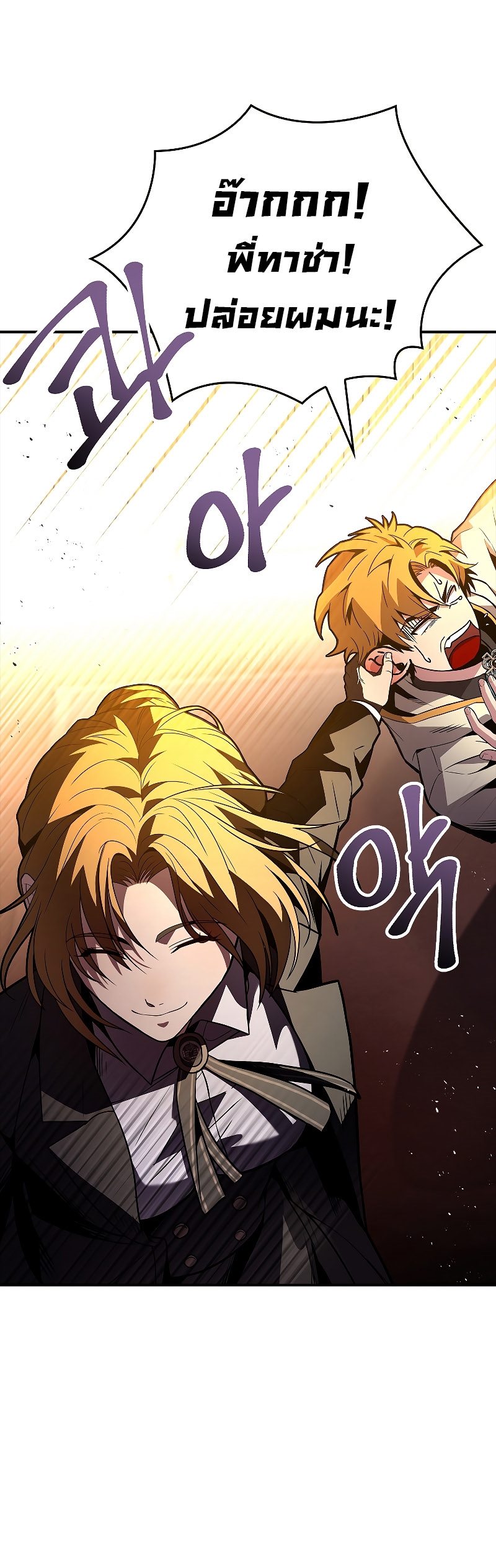 Talent-Swallowing Magician ตอนที่ 51 15