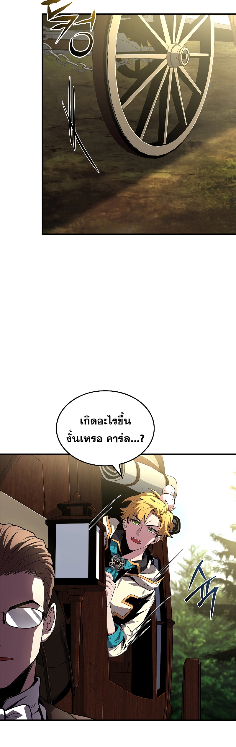 Talent-Swallowing Magician ตอนที่ 51 20