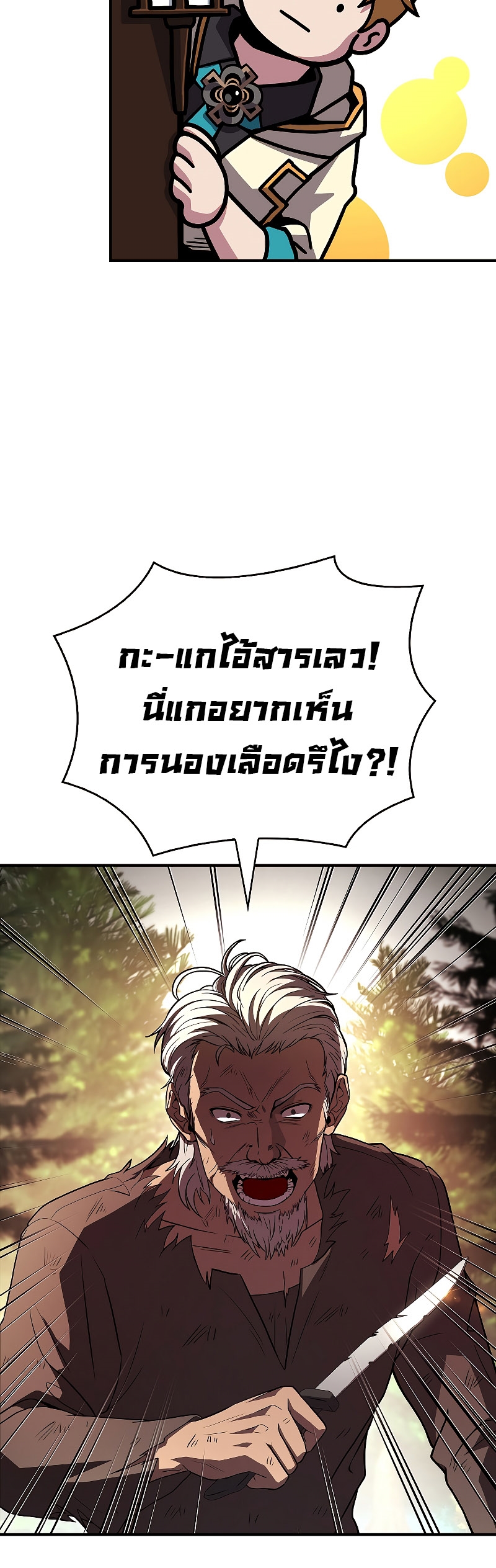 Talent-Swallowing Magician ตอนที่ 51 25
