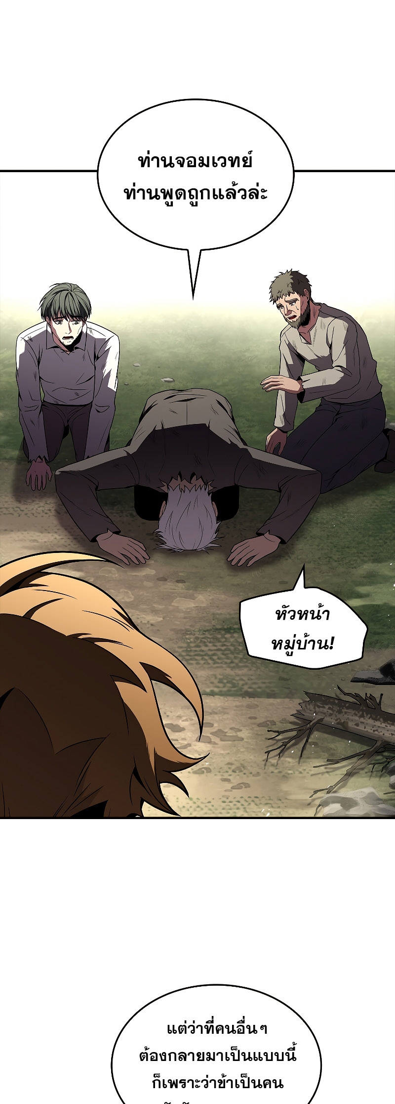 Talent-Swallowing Magician ตอนที่ 51 41