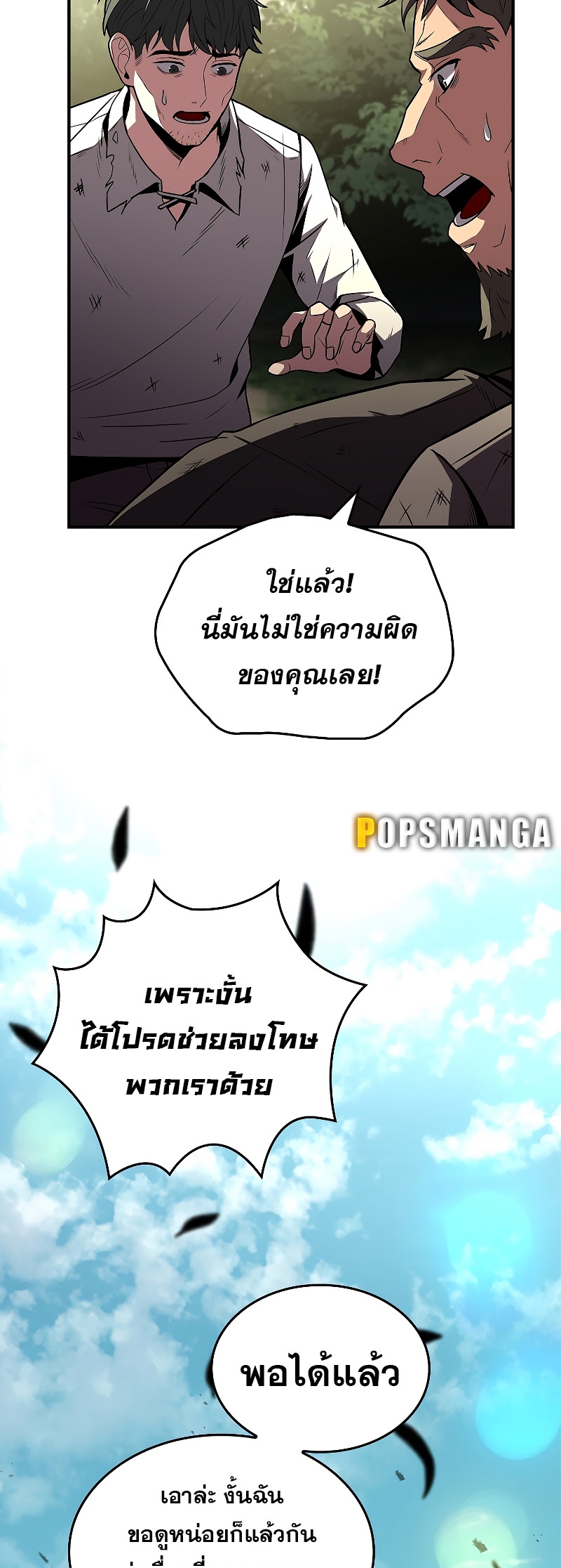 Talent-Swallowing Magician ตอนที่ 51 43