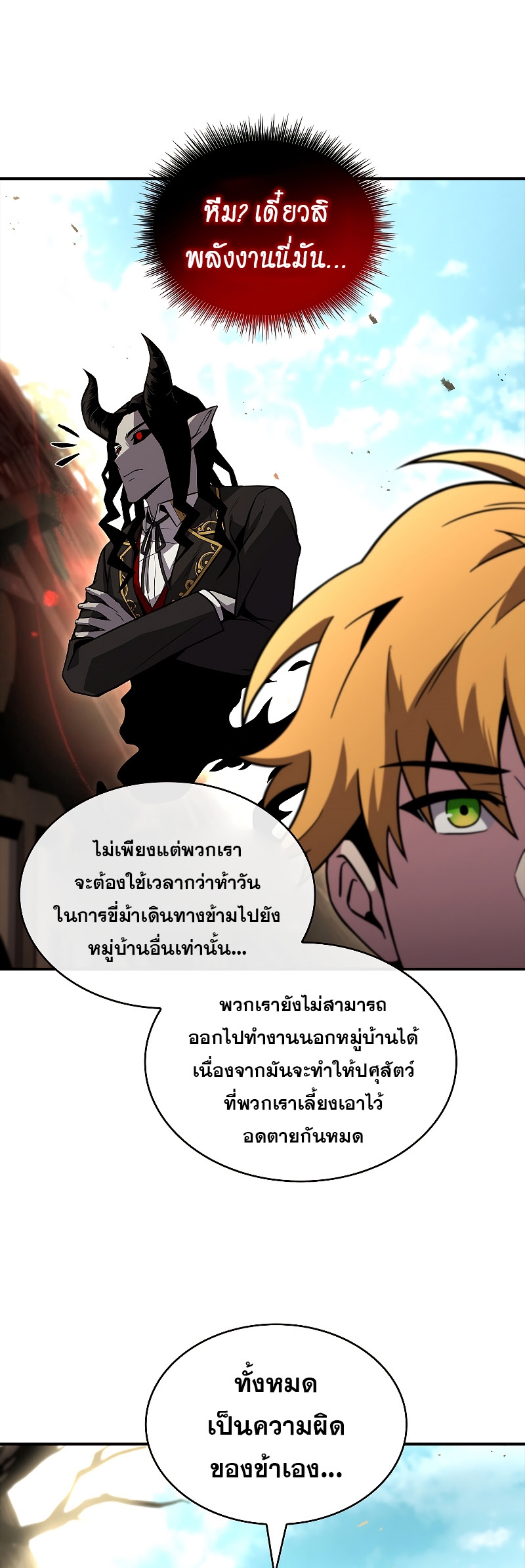 Talent-Swallowing Magician ตอนที่ 51 47