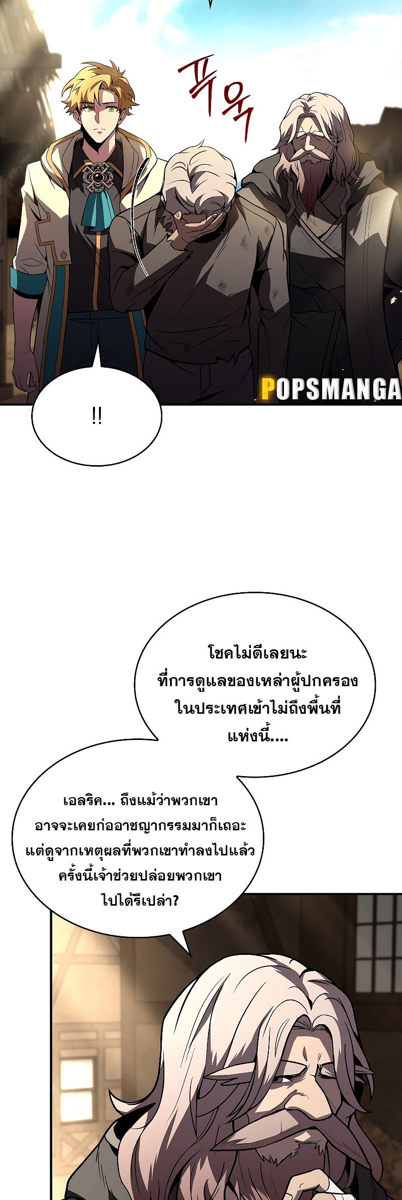 Talent-Swallowing Magician ตอนที่ 51 48